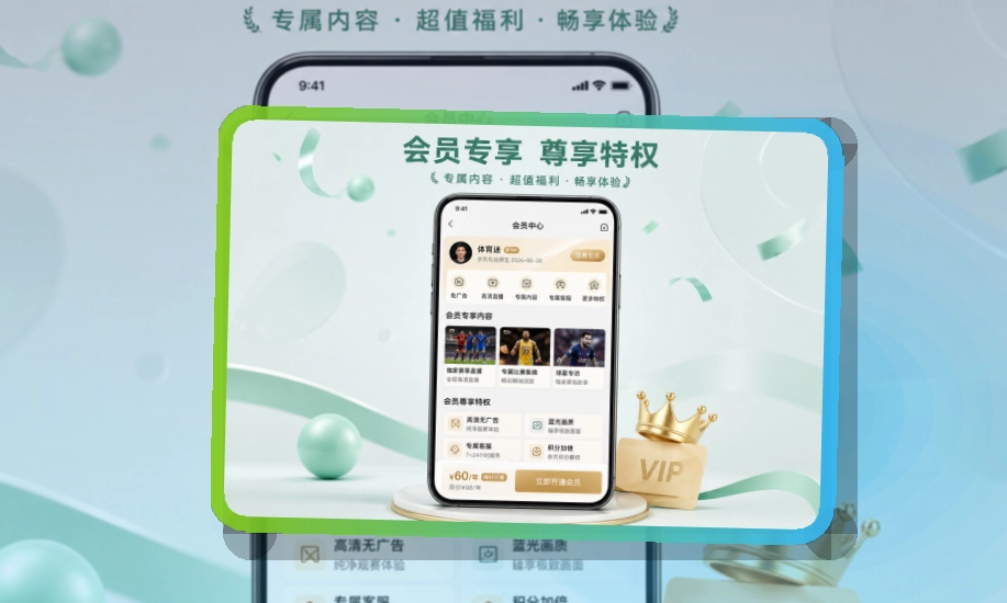 乐鱼 App体验亮点，手机看赛更顺手 页面展示